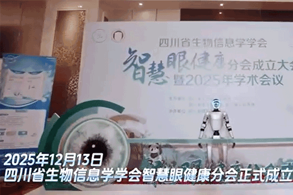 智慧赋能眼健康服务，开启全民健康新时代