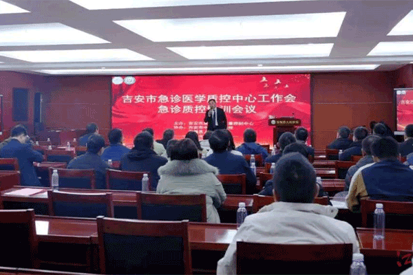 吉安市急诊医学质控中心年度会议暨专题培训在安福县人民医院圆满