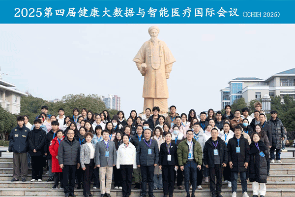 第四届健康大数据与智能医疗国际会议在武汉东湖学院圆满落幕