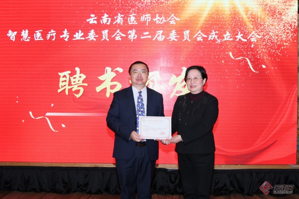 云南医师学会.jpg