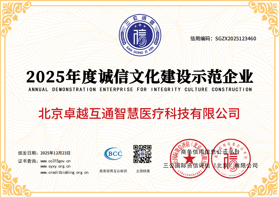 2025年度诚信文化建设示范企业证书