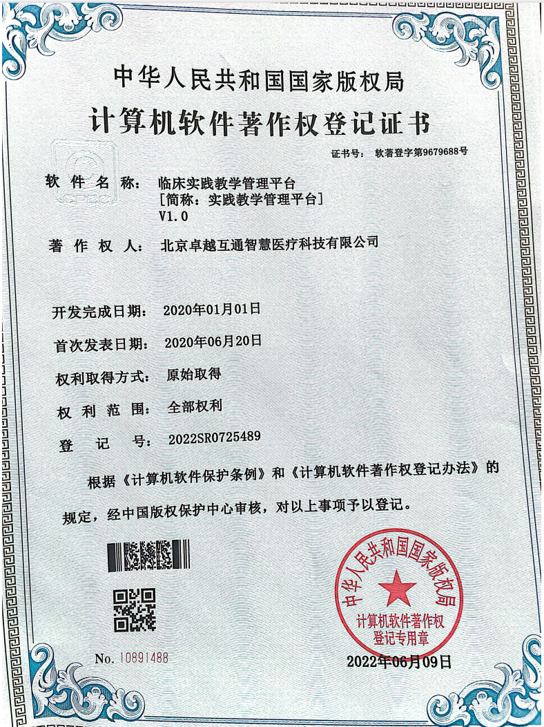 临床实践教学管理平台