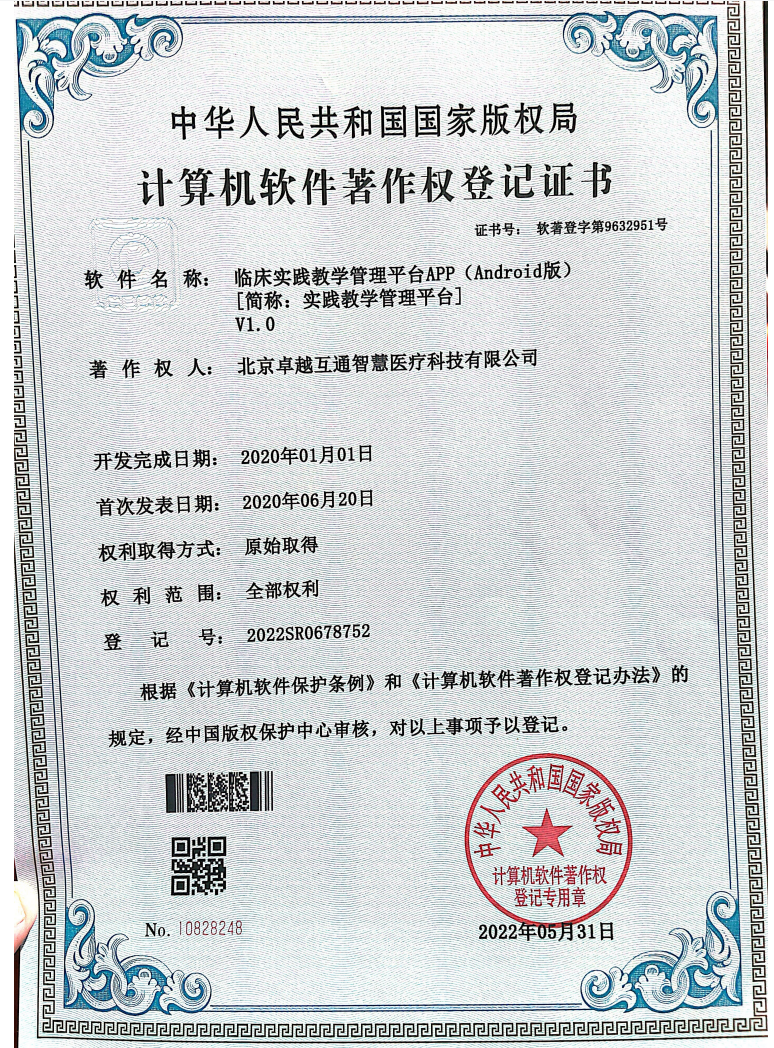 临床实践教学管理平台Android版