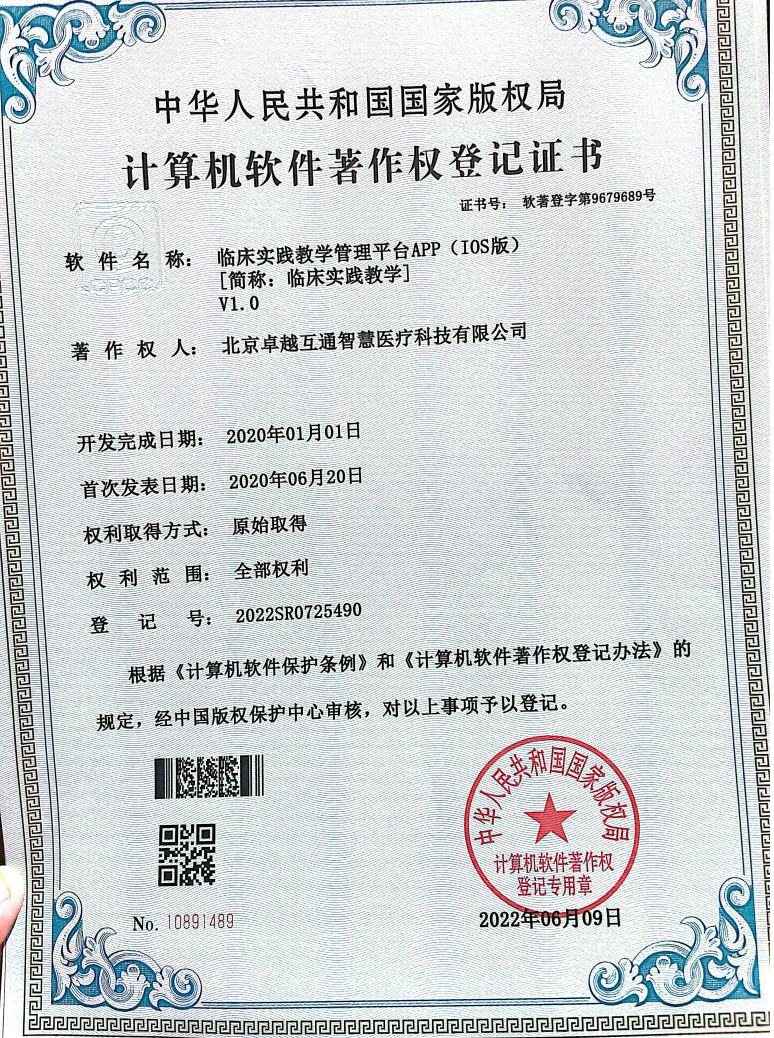 临床实践教学管理平台IOS版