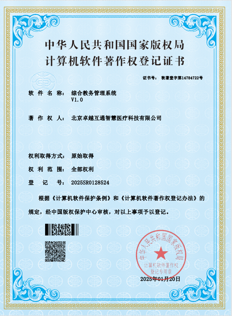 综合教务管理系统软著